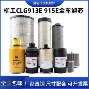 柳工挖掘机LG913 915E机油滤芯柴油空气格油水分离器纸柴液压配件