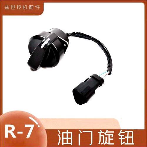 现代130 150 215 225 265 335 305-7扛七挖钩机油门旋钮档位开关