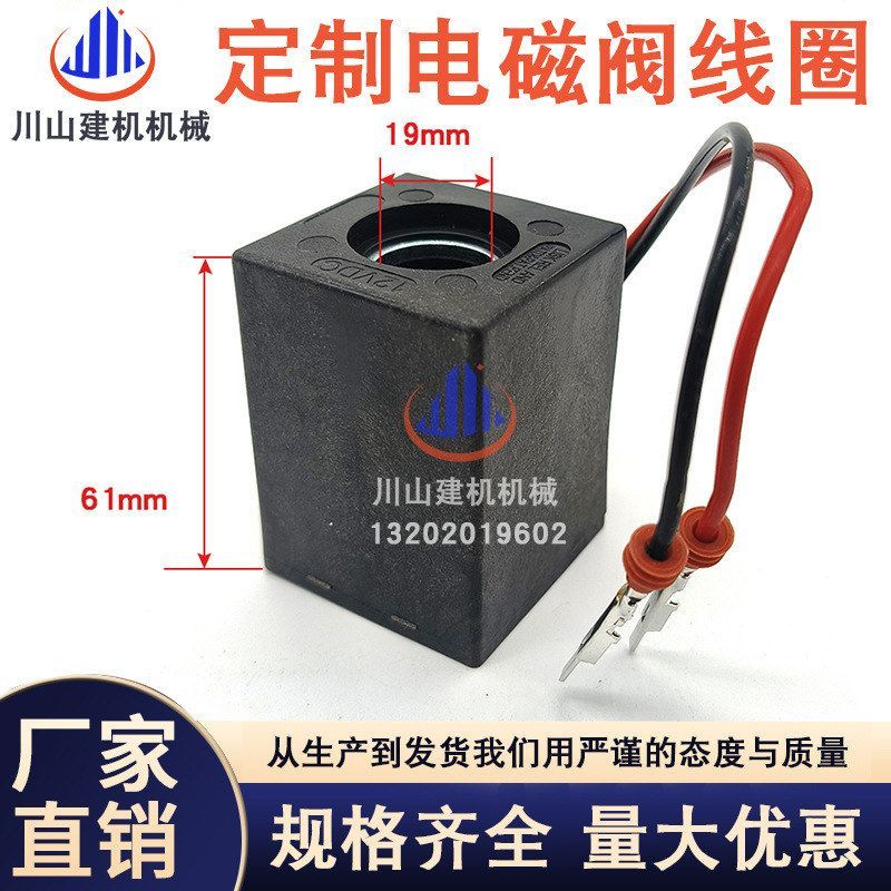 电磁阀线圈凯斯580M 580SL 588G 190443A1 12VDC多规格厂家