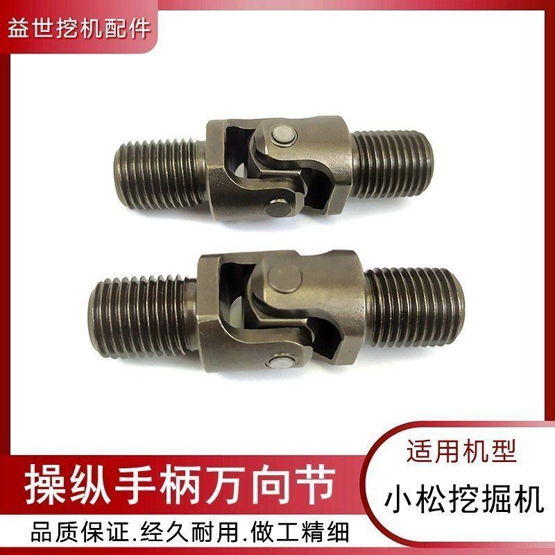 适用小松PC60 70 120 130 200 240-8-7操纵手柄万向节勾机十字节