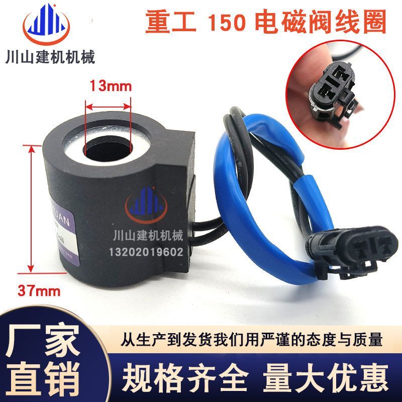 挖掘机配件适用于重工150电磁阀线圈先导安全锁 DC24V DC12V