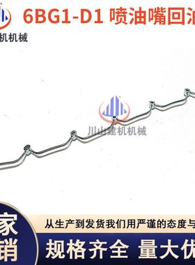 挖机6BD1/6BG喷油嘴回油管EX200 280-1-2SH200A1-2 1-13312346-2