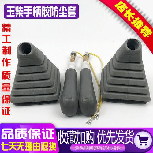 挖掘机配件 玉柴YC35-6 50-8 YC85-8 YC135-8操纵杆手柄胶防尘套