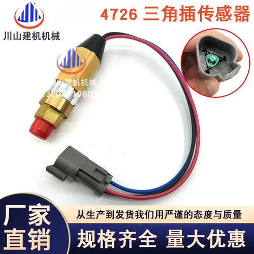 挖掘机配件适配E320 322 325BC机油压力传感器感应器三角插4726