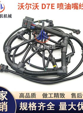 机械挖掘机适用EC210B 240B 290B D7E发动机线束喷油嘴器线束配件