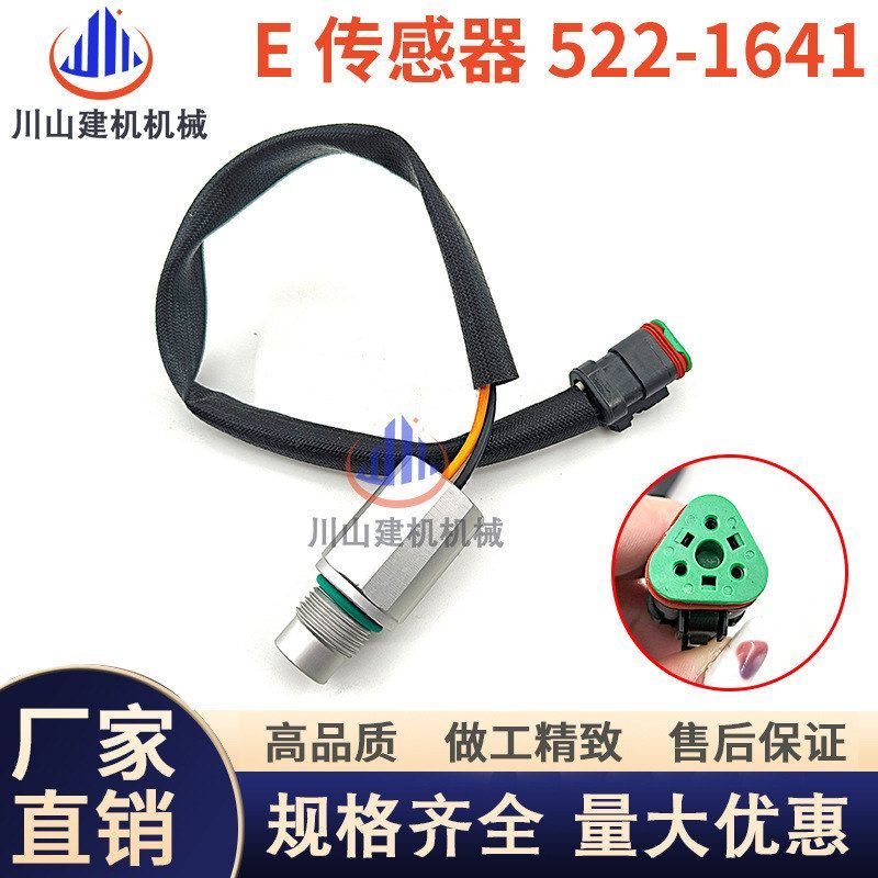 E345B/365B转速传感器C13发动机522-1641转速感应器挖机配件