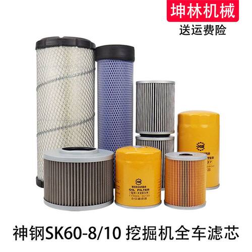 神钢SK60-10挖机机柴油空气格风格油水纸柴液压进回油滤芯滤清器
