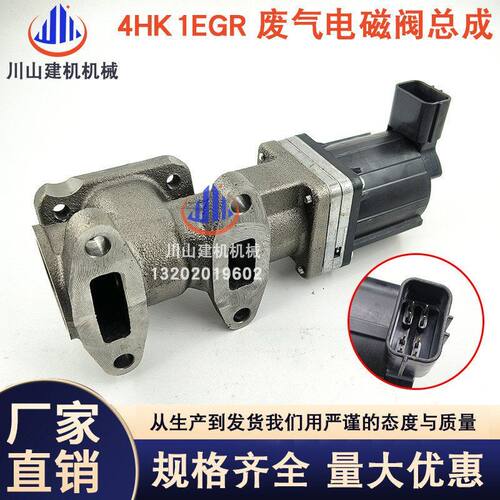 挖机三一日立住友五十铃4HK16HK1废气循环阀EGR总成8-98238249-2
