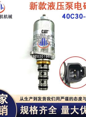 挖掘机配件适用E325 E320B/C新款液压泵比例电磁阀40C30-146