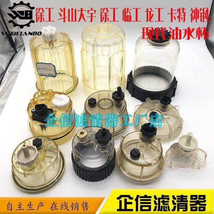 挖掘机徐工斗山大宇卡特现代雷沃神钢龙工油水过滤器油水杯配件,五金/工具,挖掘机,淘宝优惠券,粉丝福利购,淘宝优惠卷