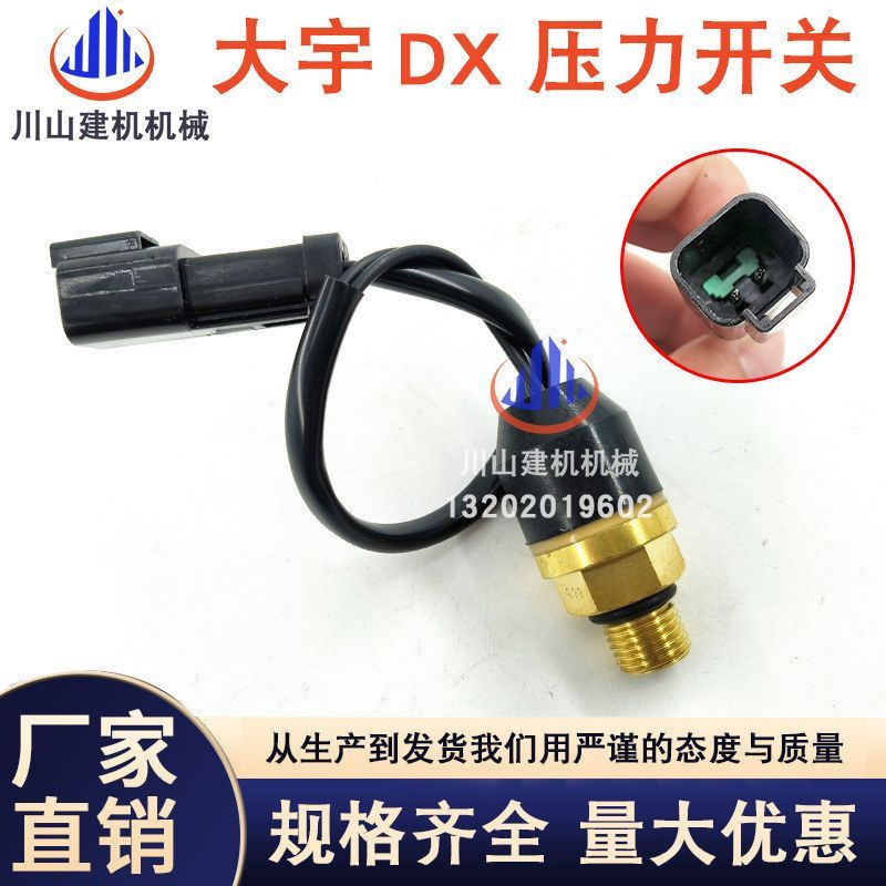挖机适用斗山大宇DX130 220 225 380分配阀压力开关怠速传感器
