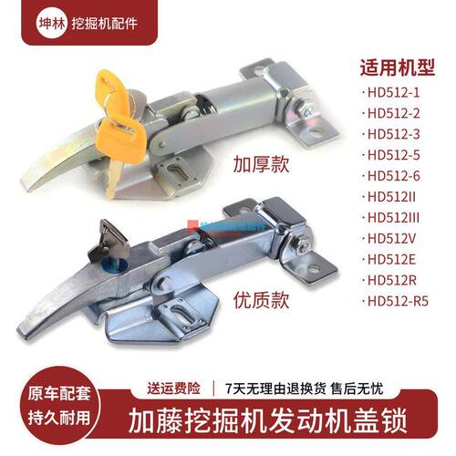挖掘机后盖锁适配加藤HD512-2-3-5-6-II-III-V-E-R-R5发动机盖锁