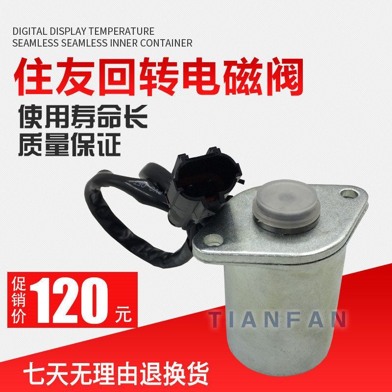 挖掘机配件住友SH200/210Z3/A3/-3先导安全锁电磁阀旋回转电子阀图片
