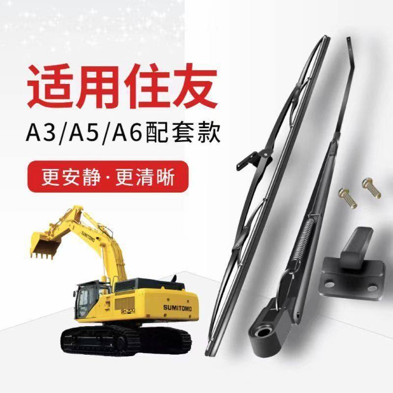 住友挖掘机雨刮臂片130 200 210 240 300 350 360A3 A5 A6雨刮器,机械设备,其他机械设备,淘宝优惠券,粉丝福利购,淘宝优惠卷