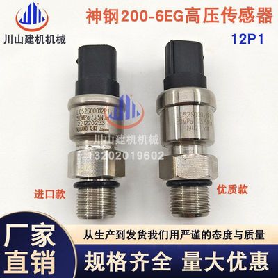 挖掘机配件神钢SK200/230/330-6E高压传感器开关LC52S00012P1