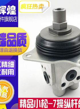小松PC60/120/200/300/360-6-7先导阀操作杆挖掘机操纵杆手柄总成