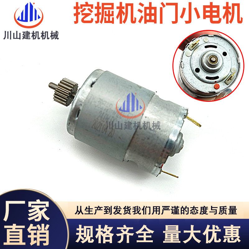 挖掘机配件三一卡特厦工现代斗山大宇徐工加油马达油门电机小电机