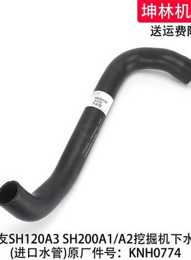 住友SH120A3 SH200A1/A2挖掘机下水管发动机水箱下水管KNH0774