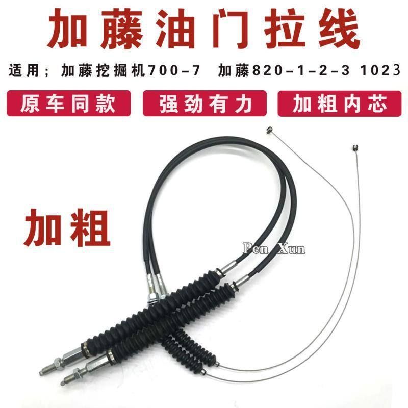 挖掘机加藤油门线HD700-7 820-1-2-3 1023油门马达电机拉线配件