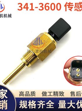挖机311C帕金斯发动机温度高温报警器341-3600水位开关水温传感器