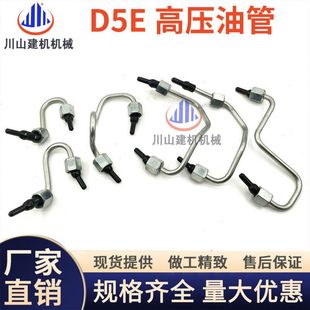 挖掘机临工LG135/205/210/225道依茨D5E发动机高压油管共轨油管