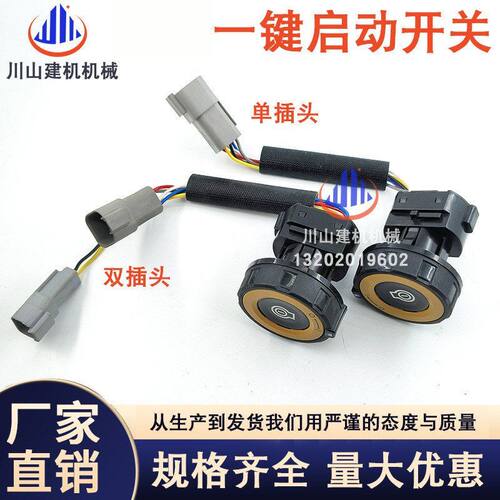 适配E320GC一键启动E323 330 329 336 349GC电源点火开关526-5710