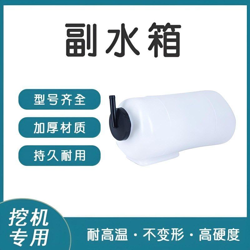 挖掘机斗山大宇DH60-7/80G/60 DH55副水箱水壶膨胀洗涤壶付水箱