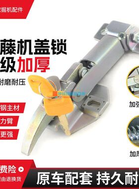 挖掘机后盖锁适用加藤HD820-2-3-5-6-7-II-III-V-E-R-R5发动机盖