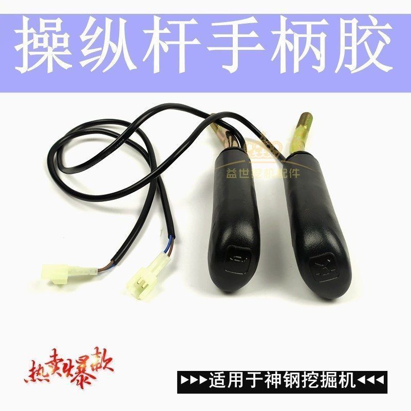 神钢挖掘机配件神钢75/130/140/200/210/250-8超八操纵杆手柄胶套