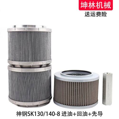 适配神钢SK130/140-8挖掘机进油回油吸油先导滤芯液压格滤清器