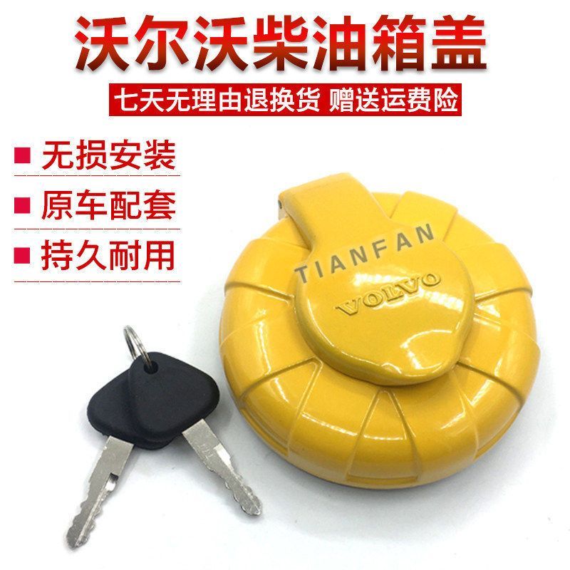 沃尔沃临工60 80 120 140 210 240 290 360 480挖掘机柴油油箱盖