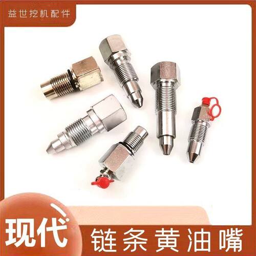 挖机配件现代200 215扛9 225-7 60-5涨紧油缸黄油嘴钩机履带螺丝
