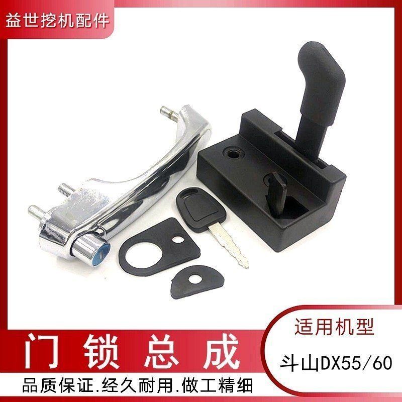 适用钩机斗山大宇DX55-9C 60-9挖掘机驾驶室车门锁总成把手锁块
