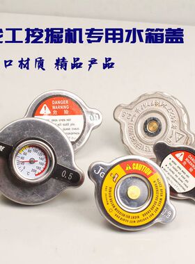 挖掘机水箱盖龙工LG60 65 75 135 150 205 220 215 225水箱盖盖子