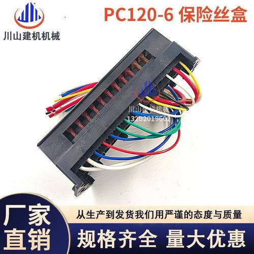 适用PC120/200/220/300/360-6保险丝盒总成保险丝盒座挖掘机配件