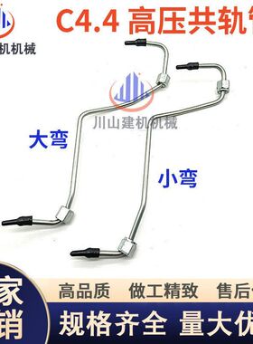 挖机E312D2 313D2GC 320GX高压油管C4.4电喷发动机喷油嘴共轨油管