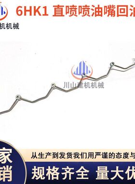 三一SY335 330 365五十铃6HK1直喷发动机柴油泵滤芯进/回油管刚管