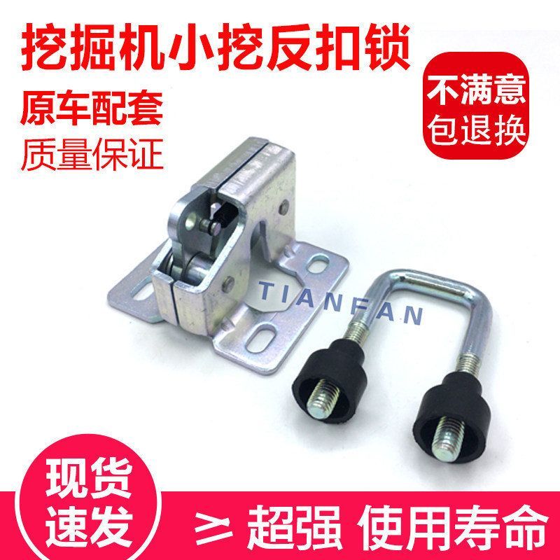 挖掘机山东临工60 65 80 85驾驶室车门定位锁 扣门锁 反扣锁配件图片