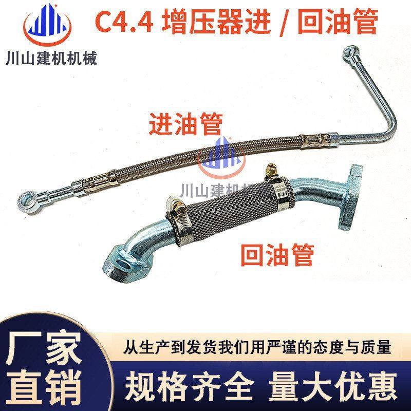 挖掘机配件E312 313 320D2 320GX帕金斯C4.4发动机增压器进回油管