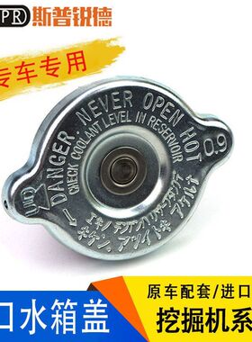 挖掘机通用水箱盖神钢日立卡特徐工柳工斗山大宇神钢现代三一