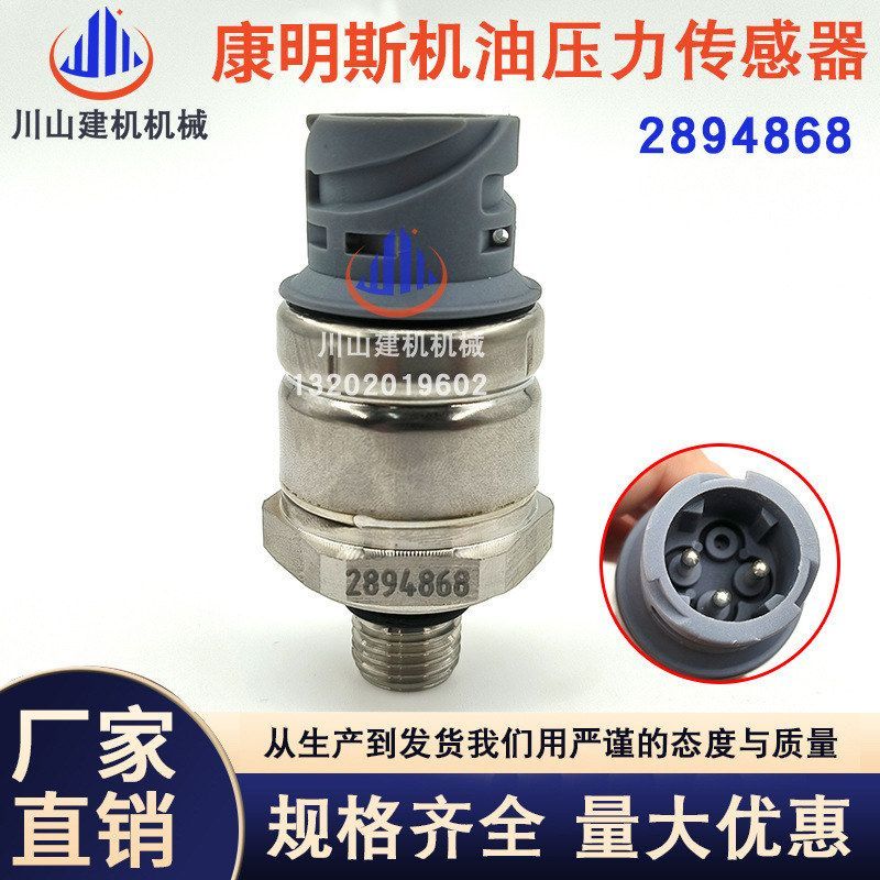 工程机械配件康明斯发动机柴油燃油机油压力传感器2894868感应塞