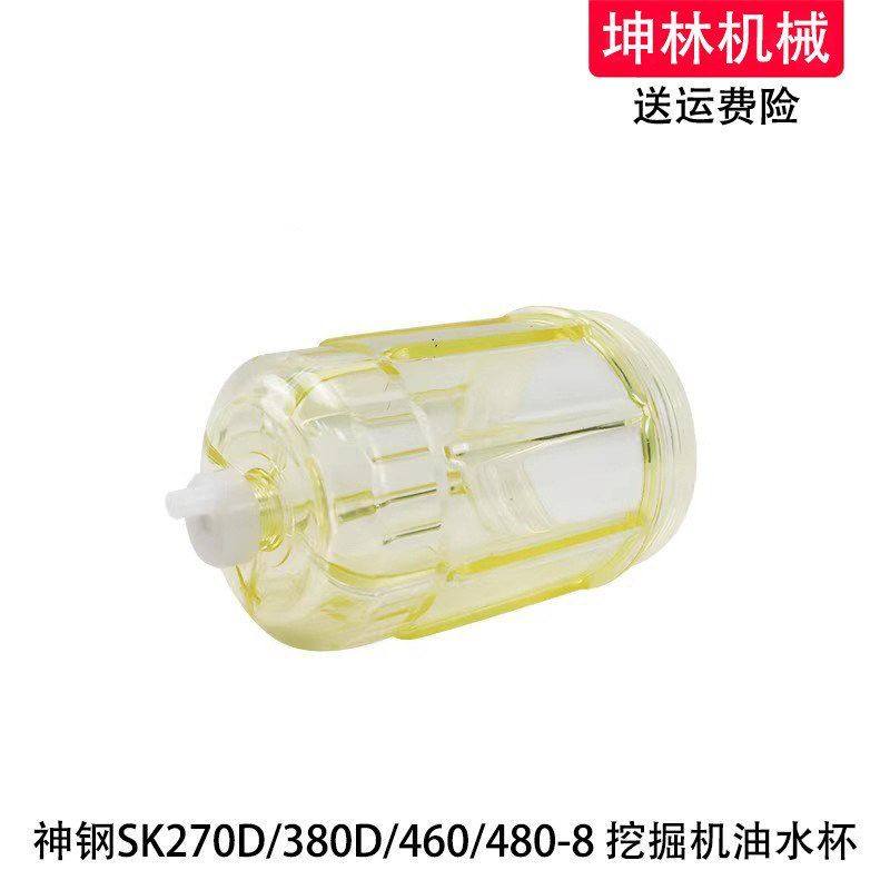 神钢SK270/380D/460/480-8挖掘机油水分离器滤杯油水杯积水透明杯,机械设备,其他机械设备,淘宝优惠券,粉丝福利购,淘宝优惠卷