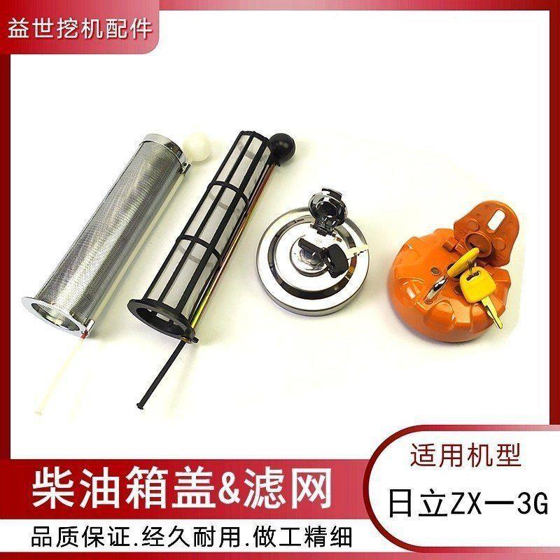 日立挖掘机日立ZX250/260/330/350/360--3G柴油箱过滤网邮箱盖子,五金/工具,挖掘机,淘宝优惠券,粉丝福利购,淘宝优惠卷