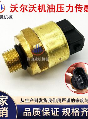 挖掘机EC210B 240B 290B 360B 460B机油压力传感器感应塞20450687