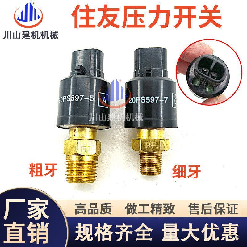 挖掘机配件住友SH200A1/A2/A3A5分配阀压力开关传感器20PS597-5-7