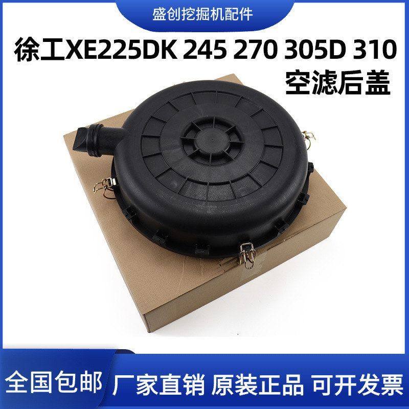 徐工XE225D 245 270 305 310挖掘机空滤外壳空气滤芯后盖总成外壳,机械设备,其他机械设备,淘宝优惠券,粉丝福利购,淘宝优惠卷