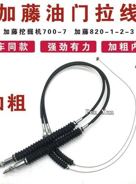 挖掘机加藤油门线HD700-7 820-1-2-3 1023油门马达电机拉线配件