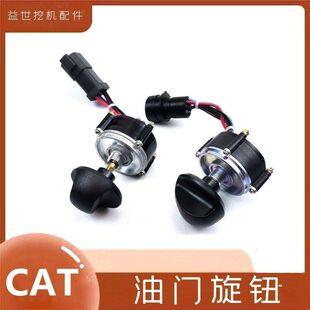 挖钩勾机配件卡特313 320 307 330 325 329 349油门旋钮档位开关
