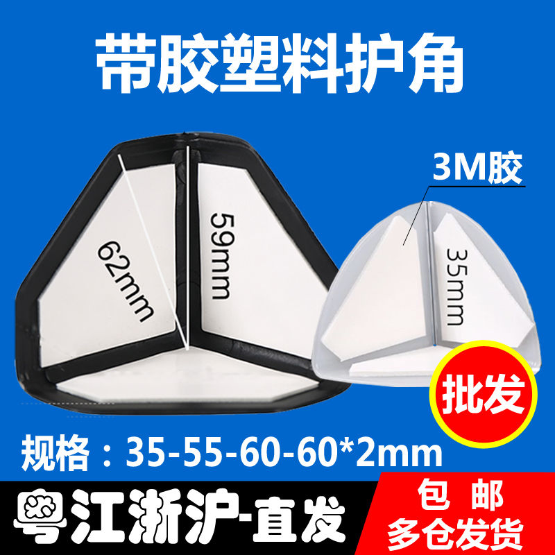 帶膠塑料護角快遞運輸防撞保護角包裝防撞三面包角紙箱防碰撞直角