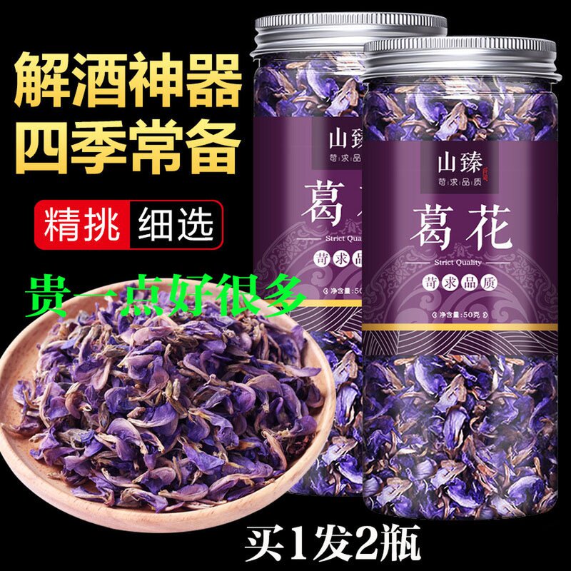 野葛花茶50克正品特级野生葛根养生茶
